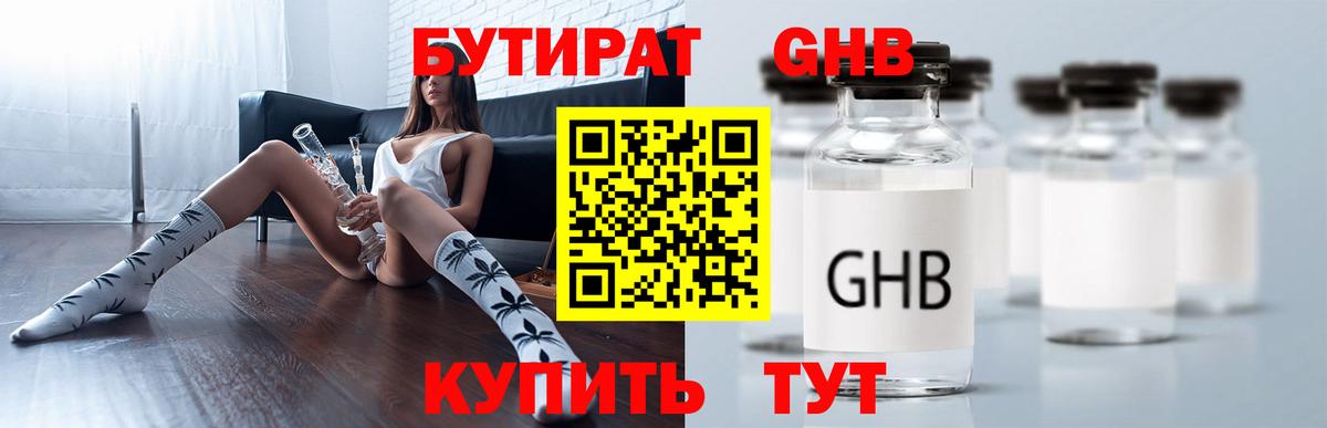 БУТИРАТ бутик  Вход с VPN  Бутират  Ишим 