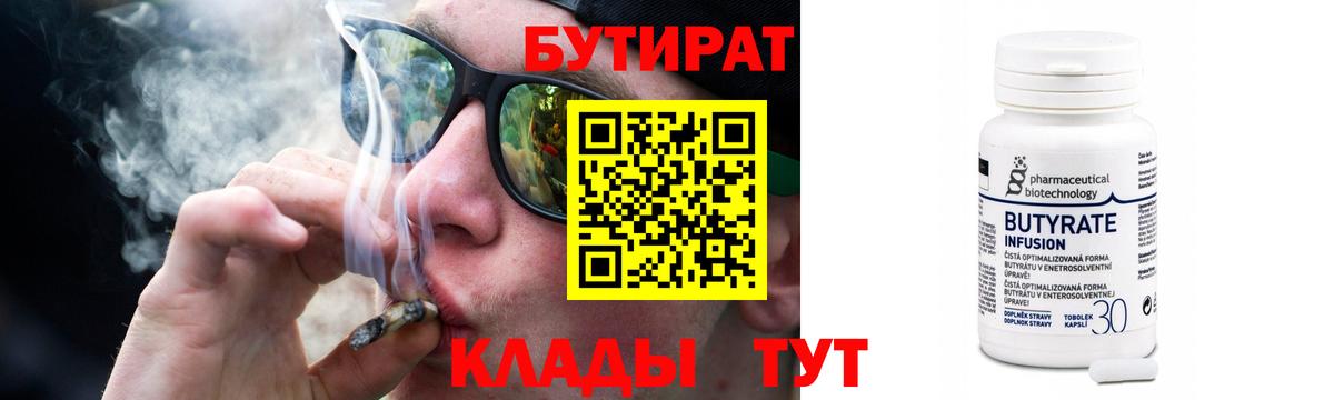 БУТИРАТ буратино Ишим