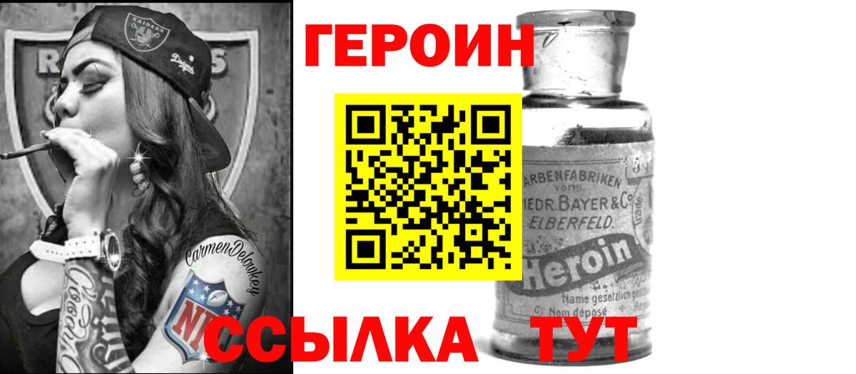 ГЕРОИН VHQ  Вход с VPN  ГЕРОИН  Ишим 