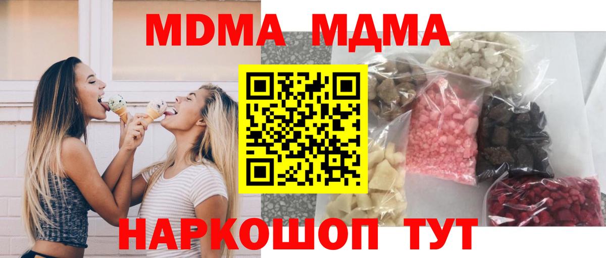 МДМА VHQ  МДМА Molly  Вход с VPN  Ишим 