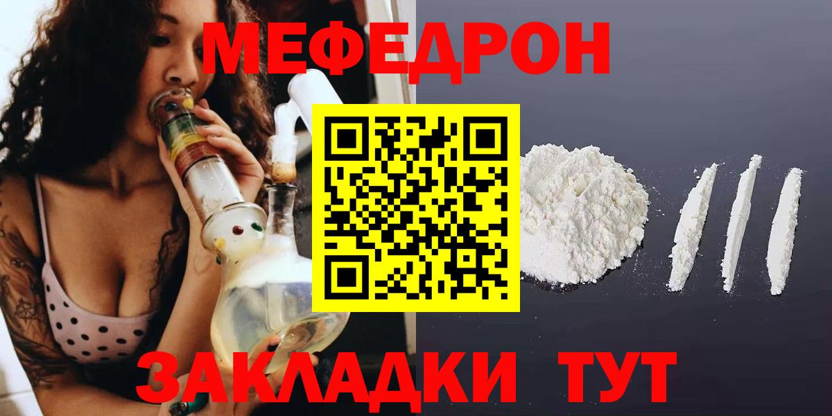 Мефедрон кристаллы Ишим