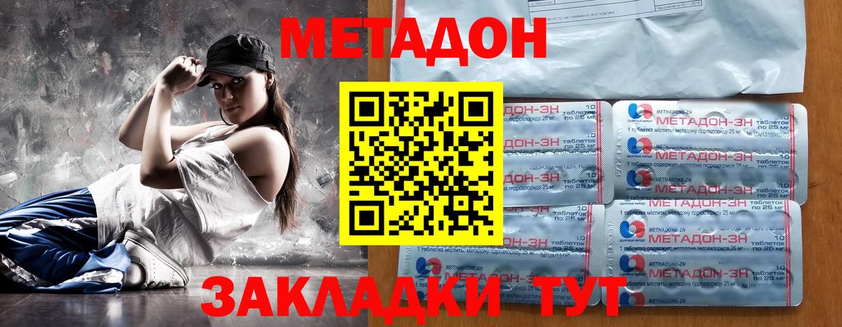 Метадон кристалл  Вход с VPN  Ишим 